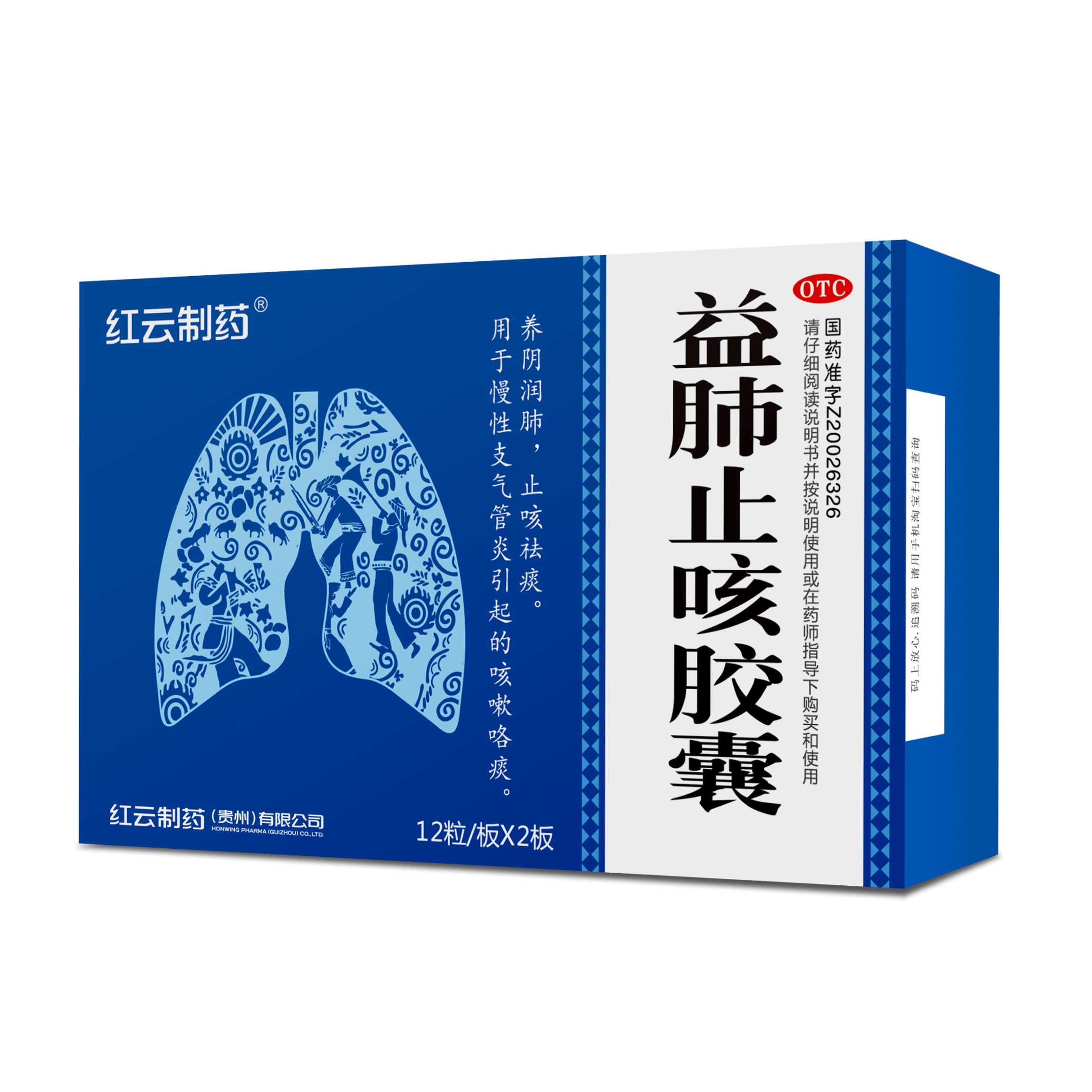 益肺止咳胶囊