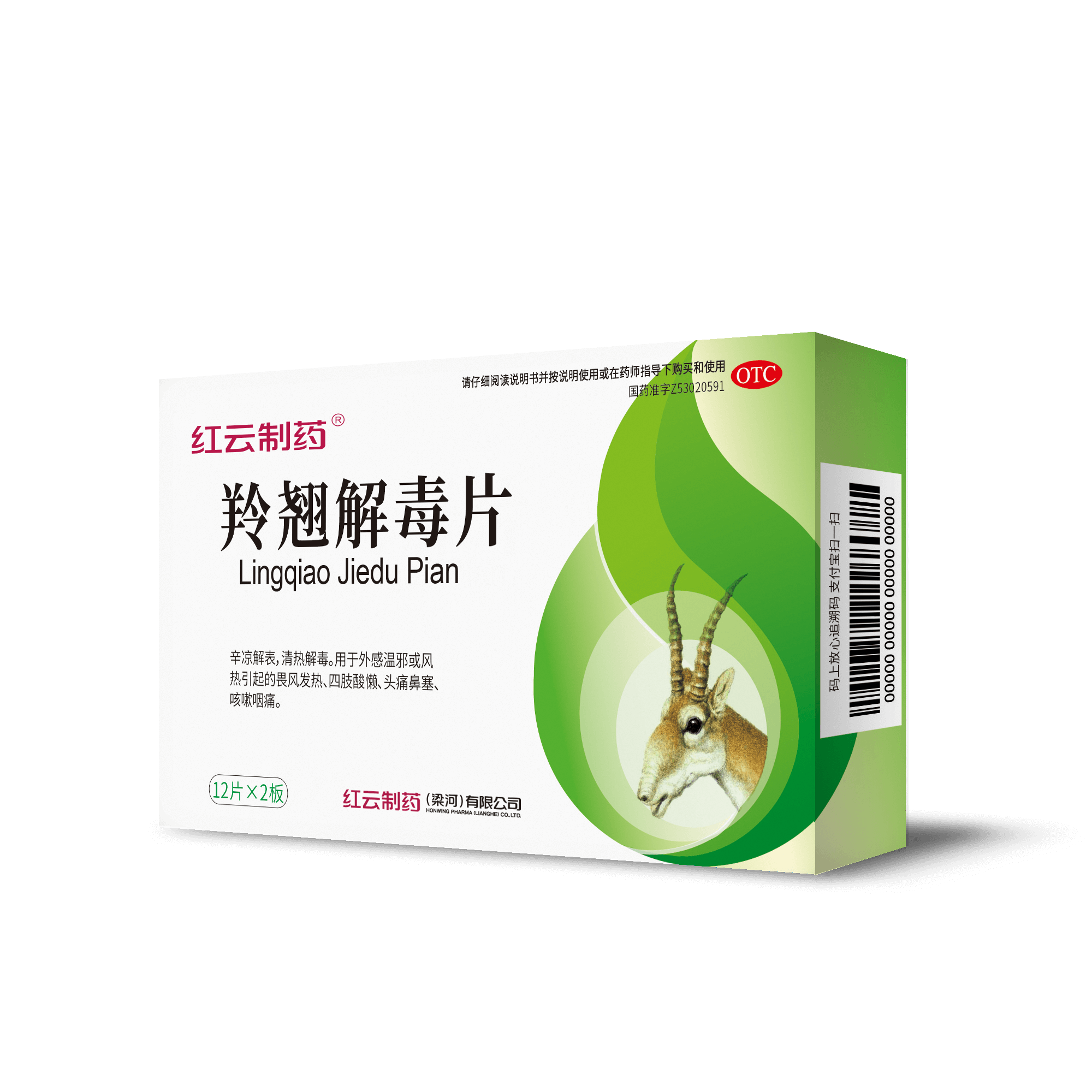 羚翘解毒片