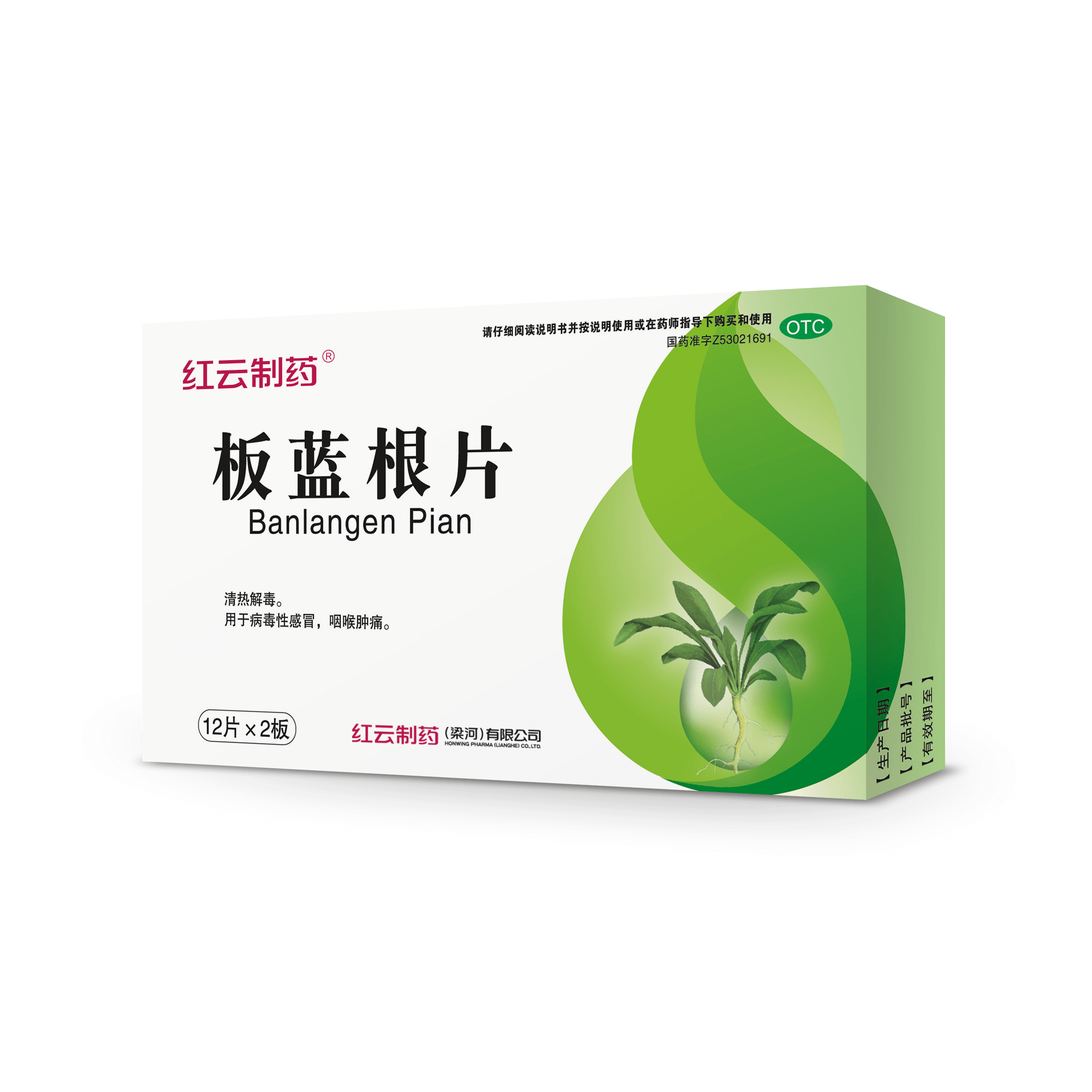 板蓝根片
