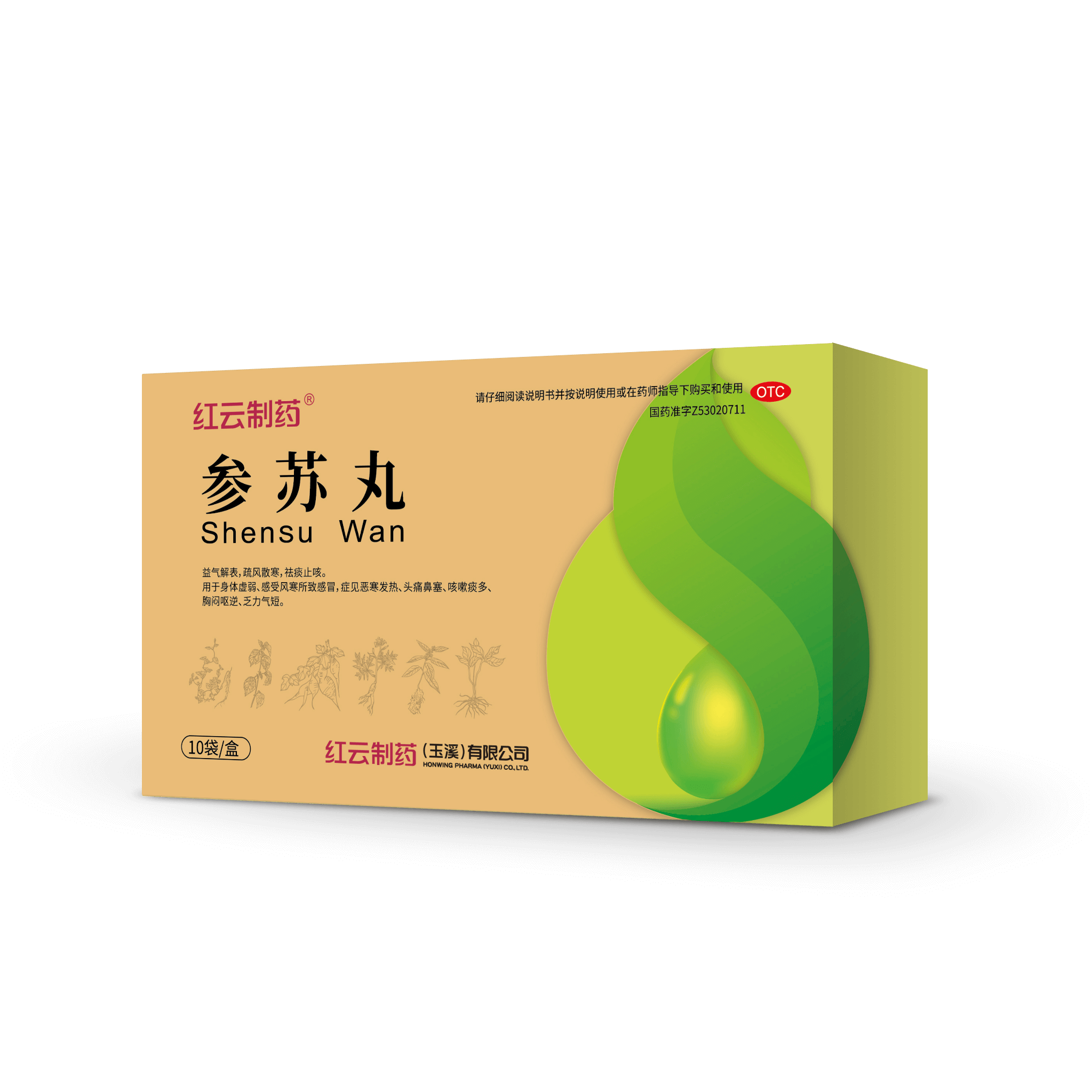 参苏丸