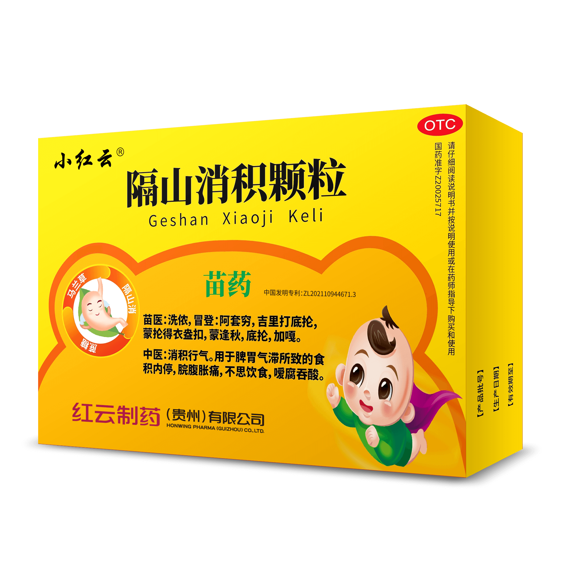 隔山消积颗粒