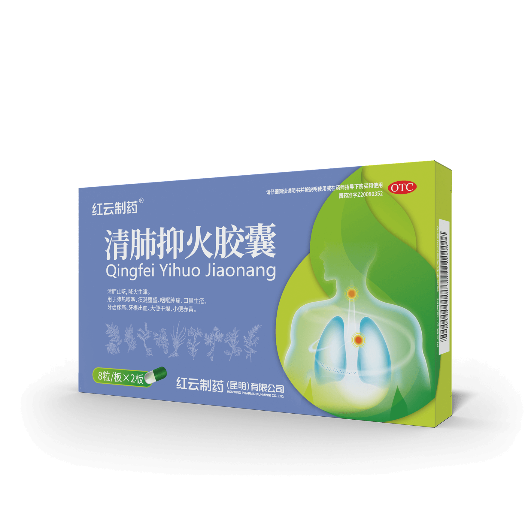 清肺抑火胶囊