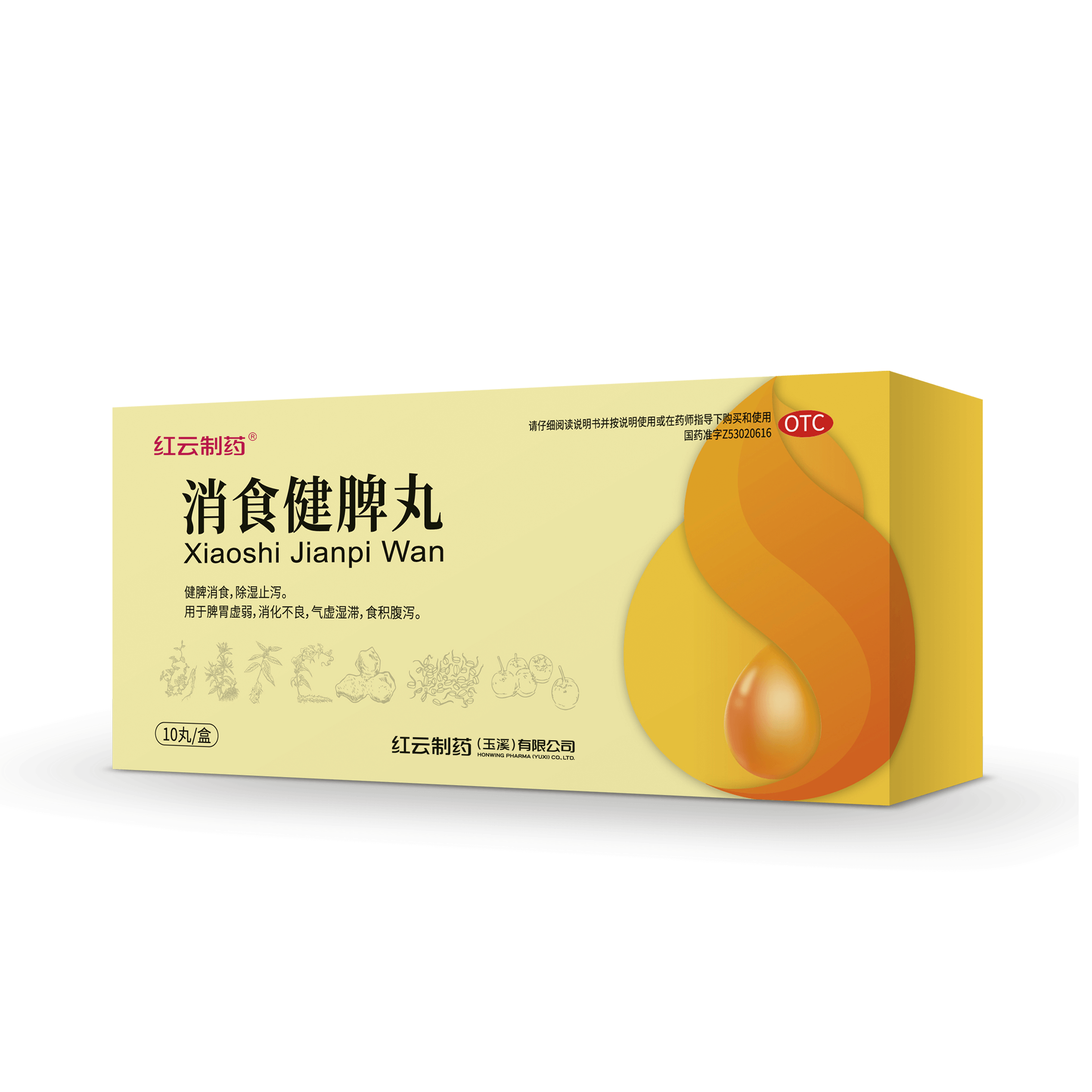 消食健脾丸