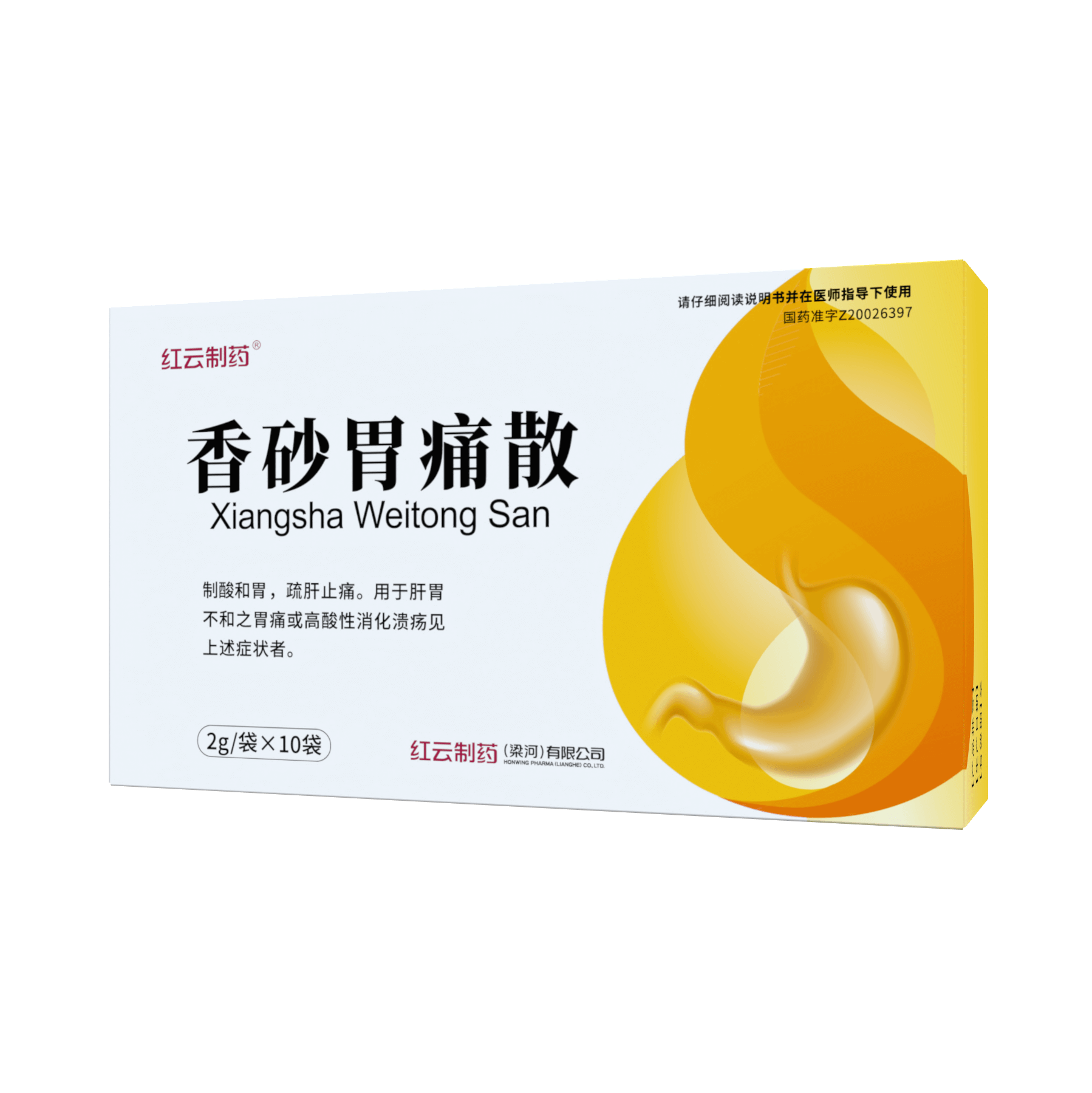 香砂胃痛散