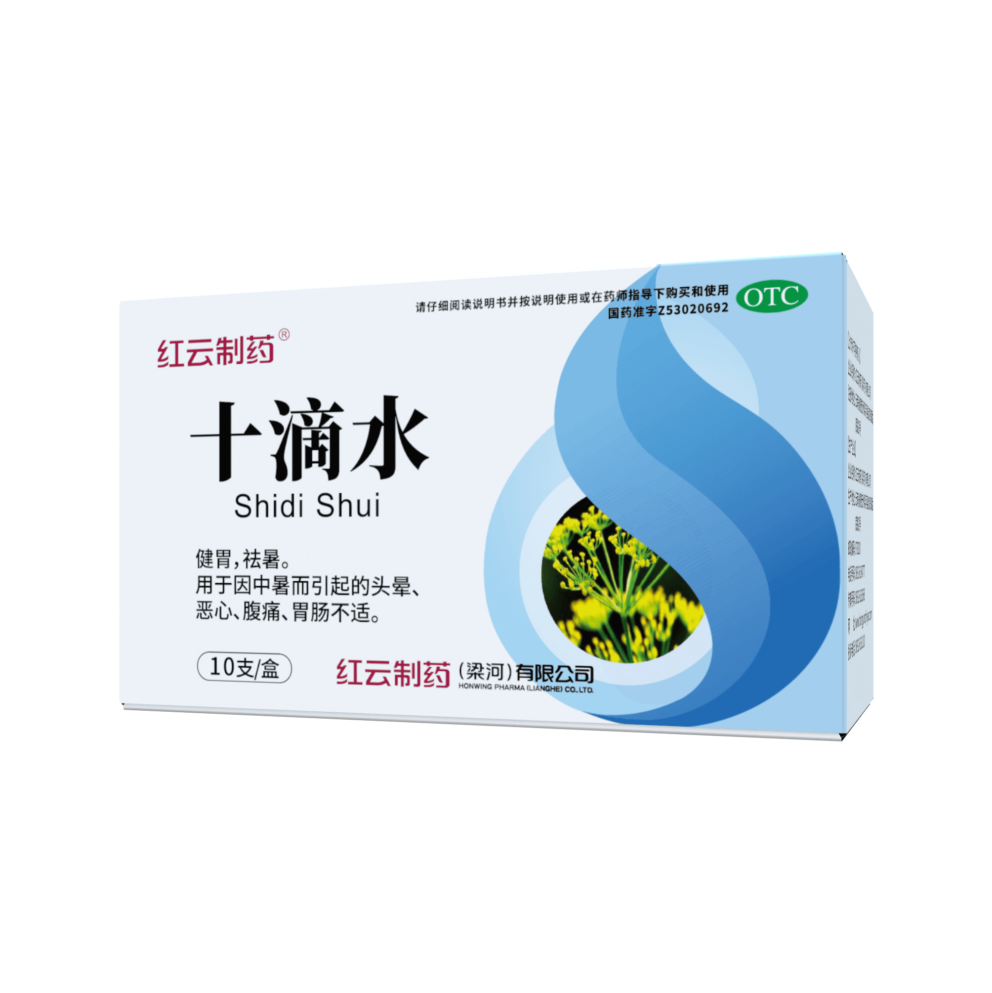 十滴水