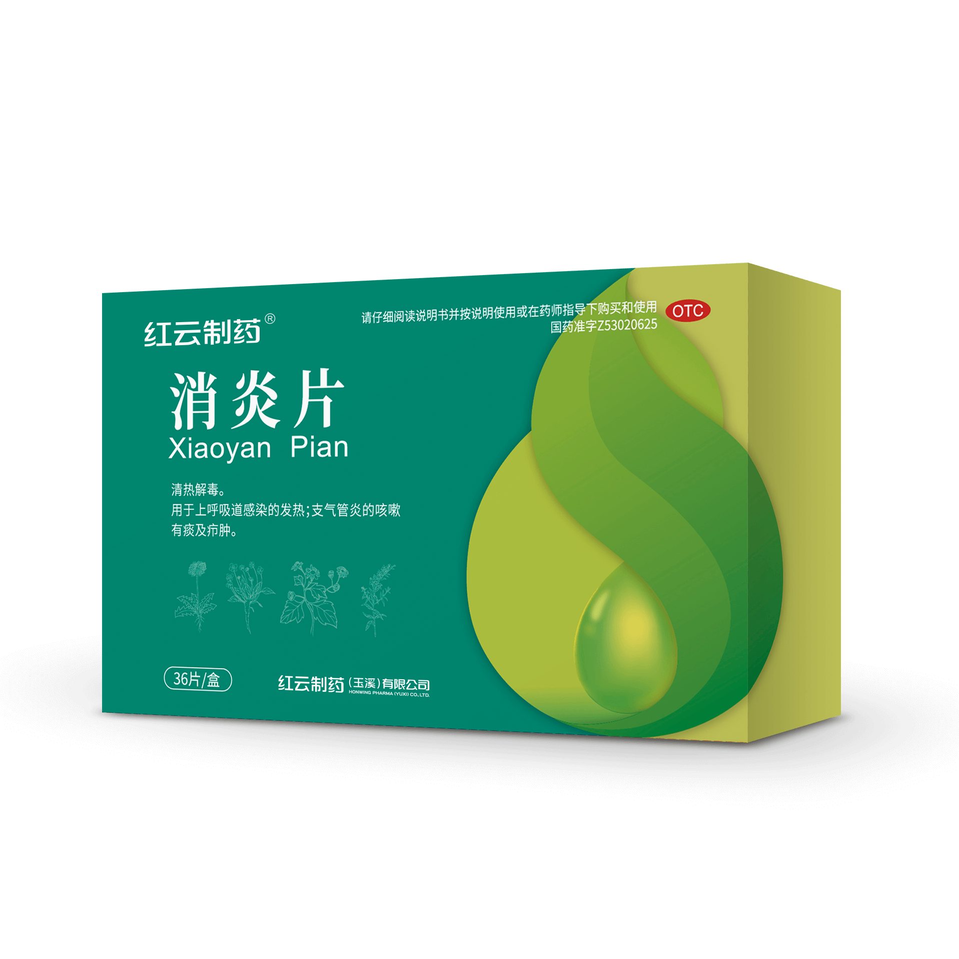 消炎片