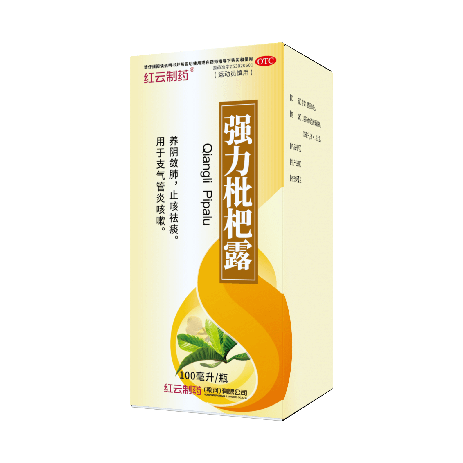 强力枇杷露